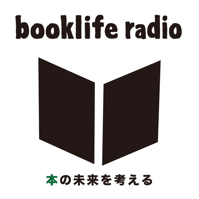 booklife radio ‐本の未来を考える‐ | Podcast on Spotify