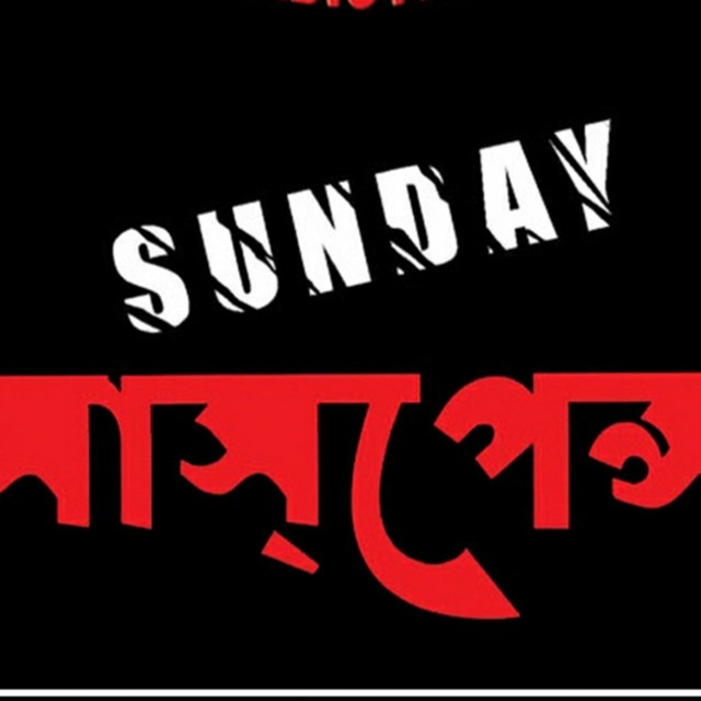 Sunday Suspense, Bangla Detective and classic Stories.  podcast artwork