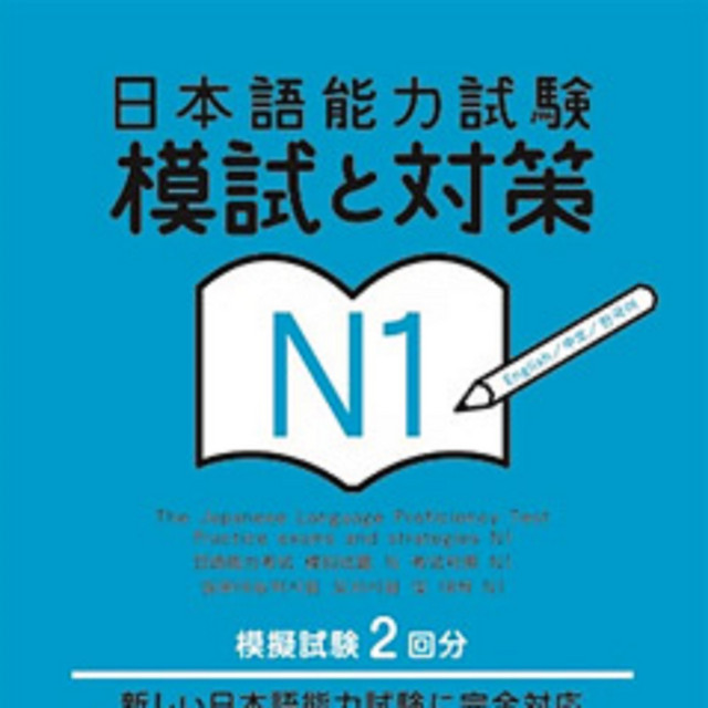 日本語能力試験 模試と対策 N1 1回目（CD1） | Podcast on Spotify