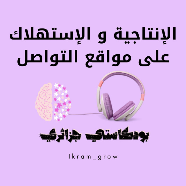 المواقع بين الإستهلاكية و الإنتاجية