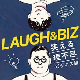 LAUGH & BIZ -笑える理不尽ビジネス論-｜GERA