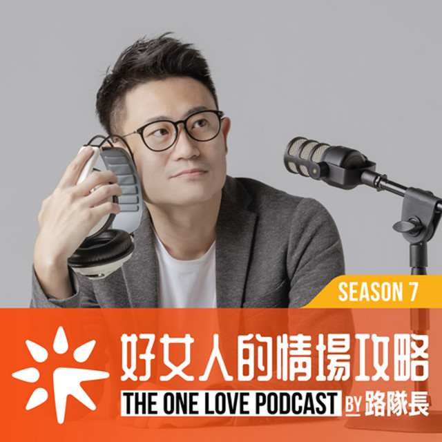 好女人的情場攻略