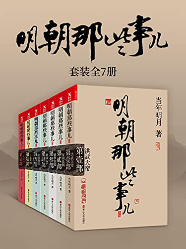 明朝那些事 明朝那些事兒| Podcast on Spotify