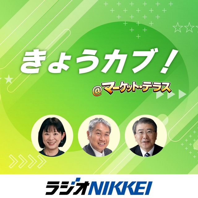 きょうカブ！＠マーケット・テラス podcast artwork