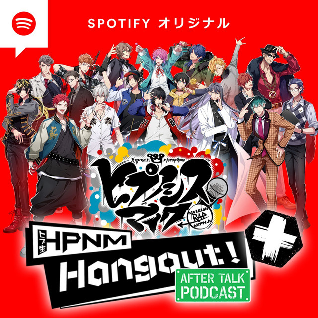 ヒプノシスマイク-Division Rap Battle- HPNM Hangout！+ After Talk