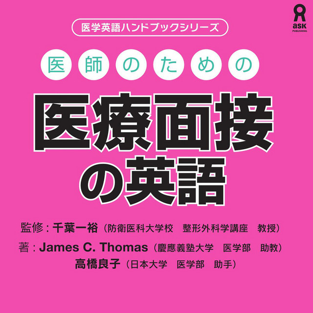 医師のための医療面接の英語 | Podcast on Spotify