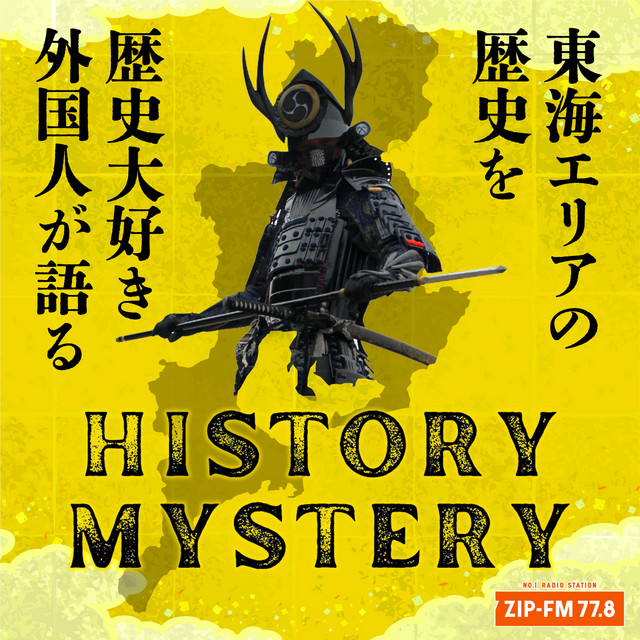 164 尾張藩11代藩主！「徳川斉温 」 - History Mystery | Podcast on