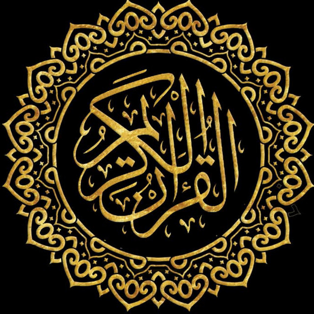 قرآن كريم | أذكار  podcast artwork
