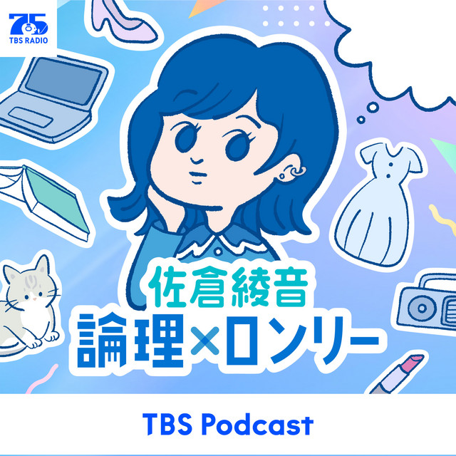 佐倉綾音 論理×ロンリー
