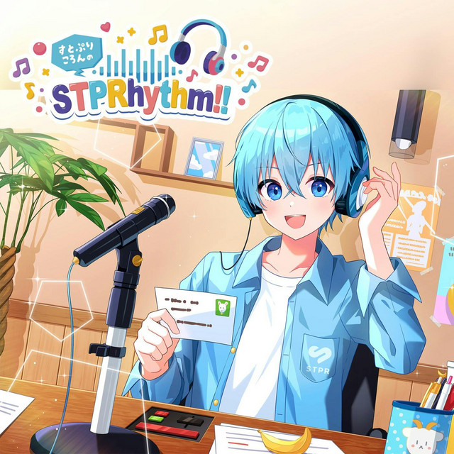 すとぷりころんのSTPRhythm!! | Podcast on Spotify