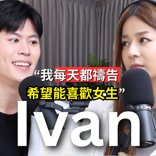 EP111｜每天禱告希望自己喜歡異性？不敢接受自己是同性戀？因為聲音被霸凌！因為種族被Uber拒載，在路上被大罵！反而因為這些經歷變得強壯 ...