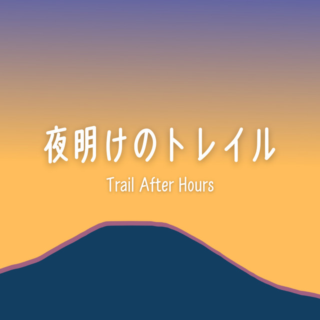 夜明けのトレイル | Podcast on Spotify