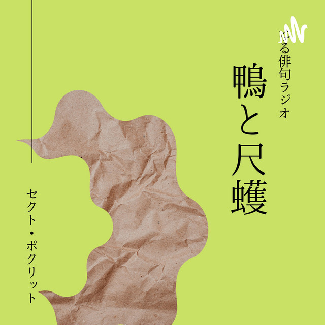 帯付き]鴨句集 西村麒麟 【公式通販】