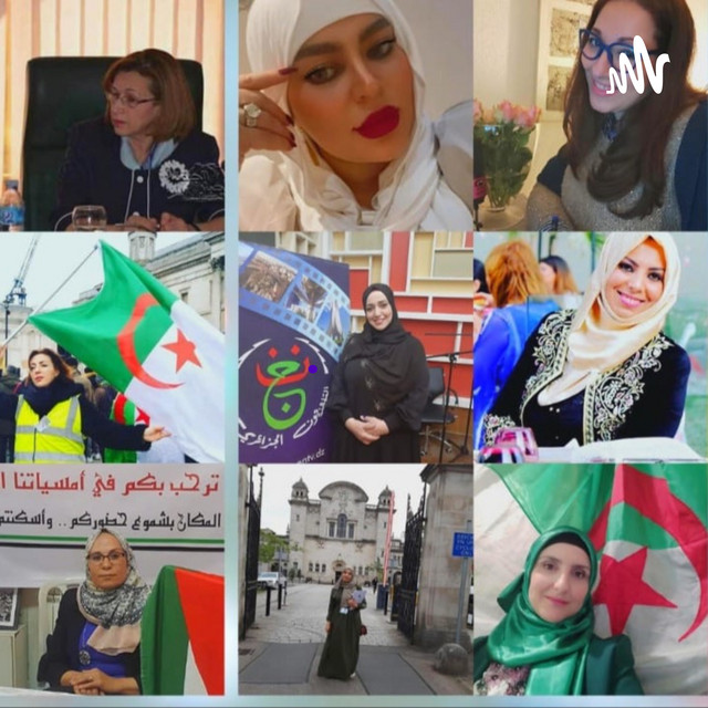 المنتدى الدولي للمرأة الجزائرية    (IFFAW) The International Forum For Algerian Women
