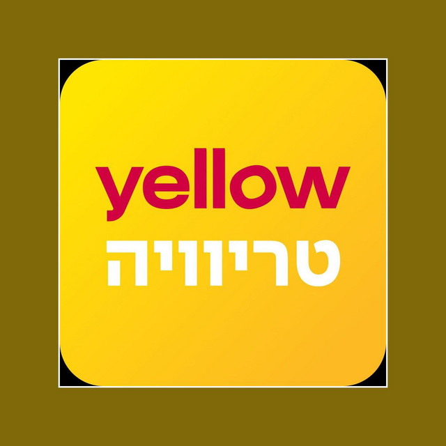 טריוויה לדרך