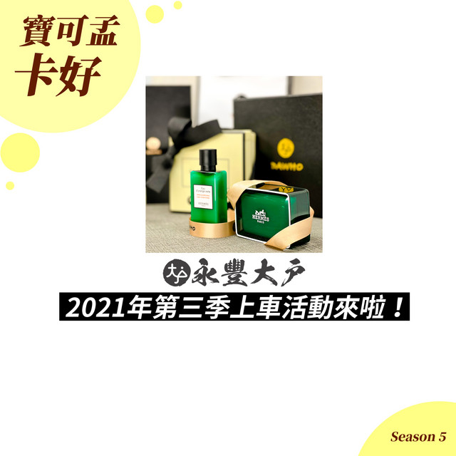 永豐大戶數位帳戶 2021年第三季跟團活動來啦 百款商品送大家 趕快上車吧 S5ep68 寶可孟卡好 Podcast On Spotify