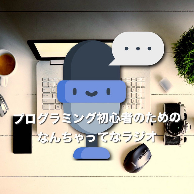 009 プログラマーという職業は恵まれている？！ - プログラミング