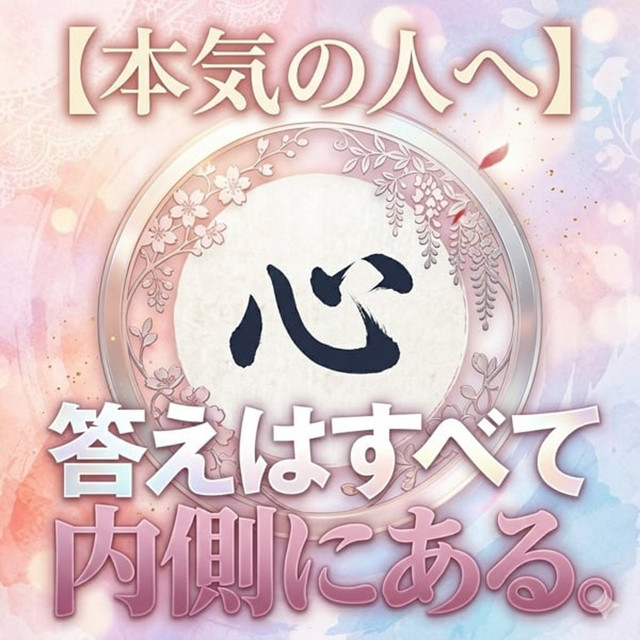 本気の人へ】答えはすべて内側にある。 - スピリチュアルコンパス
