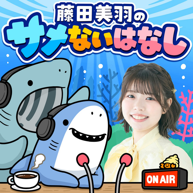 031ダルマザメ編！ | Listen to the Podcast on Spotify