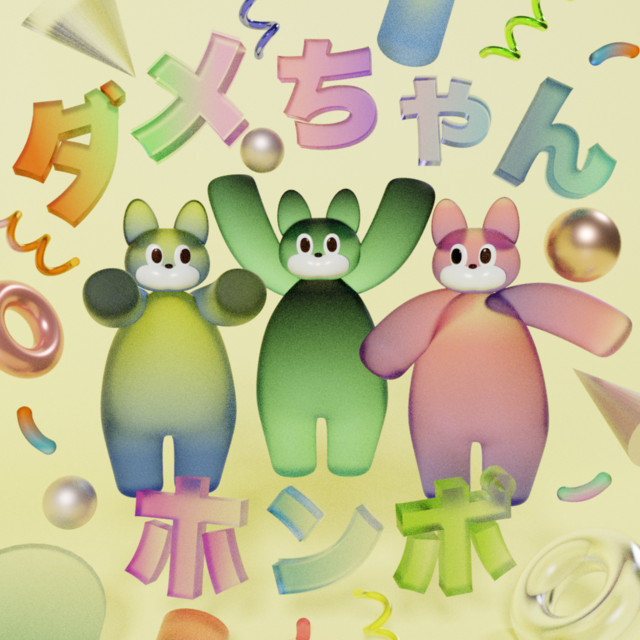 ダメちゃんホンポ | Podcast on Spotify