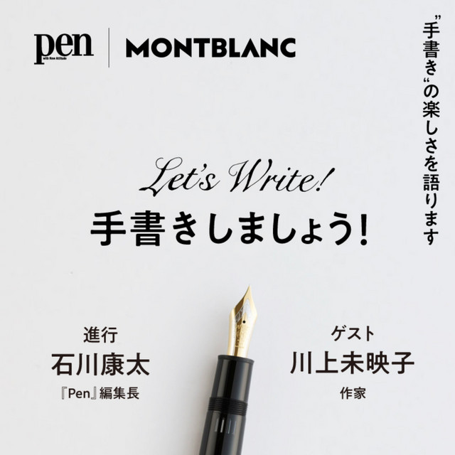 Let's Write! ─手書きしましょう | Podcast on Spotify