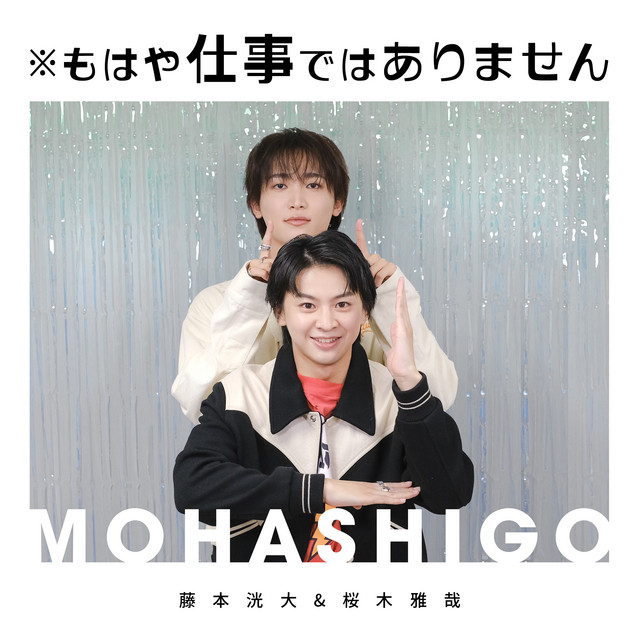 ※もはや仕事ではありません podcast artwork