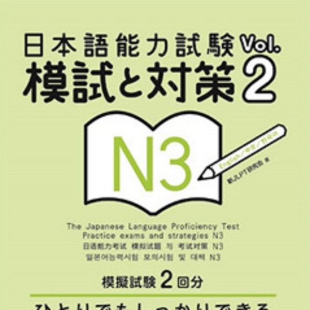 日本語能力試験 模試と対策 N3 Vol.2 1回目（CD1） | Podcast on Spotify