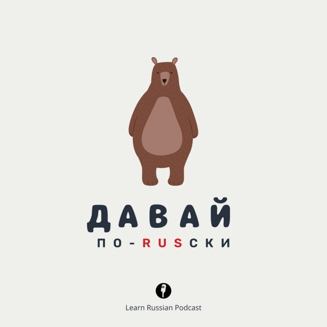Davay po-russki | Podcast on Spotify