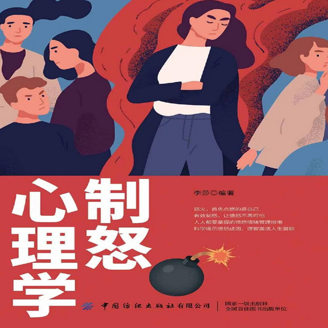制怒心理学 | Audiobook on Spotify