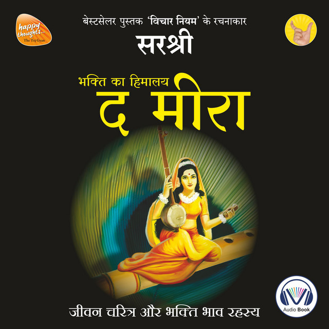 the-meera-original-recording-voice-of-sirshree-bhakti-ka-himalaya