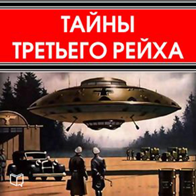 The Secrets of Third Reich [Russian Edition] | Audiobook on Spotify