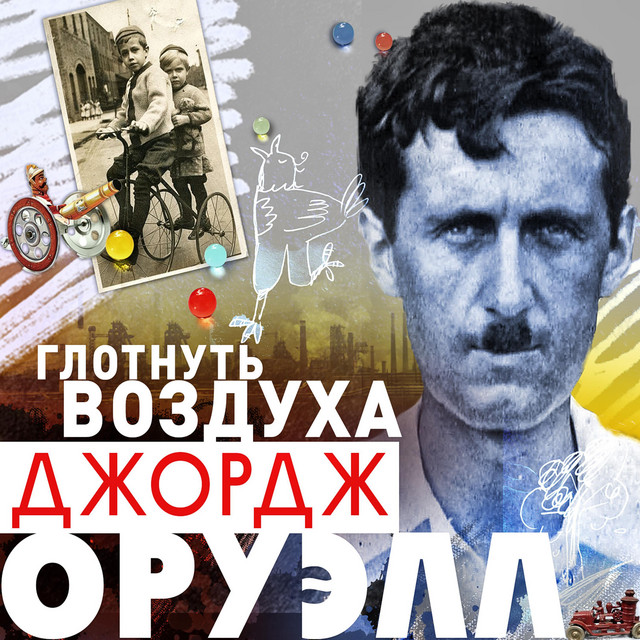 Глотнуть воздуха | Audiobook on Spotify