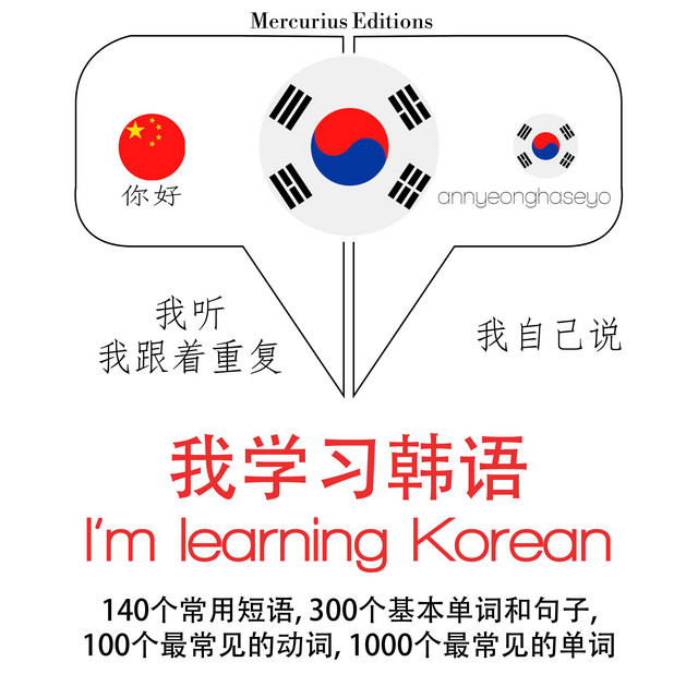  listen repeat speak language
