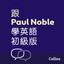 跟Paul Noble學英語––初級版 – Learn English for Beginners with Paul Noble, Traditional Chinese Edition cover