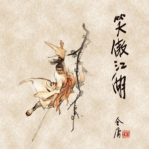 笑傲江湖(一) | Audiobook on Spotify
