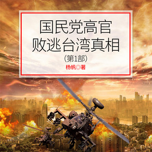 三大战役全记录| Audiobook on Spotify