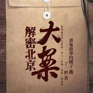 三大战役全记录| Audiobook on Spotify