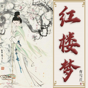 笑傲江湖(一) | Audiobook on Spotify