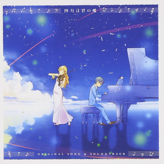 四月は君の嘘サウンドトラック Playlist By Shion Spotify