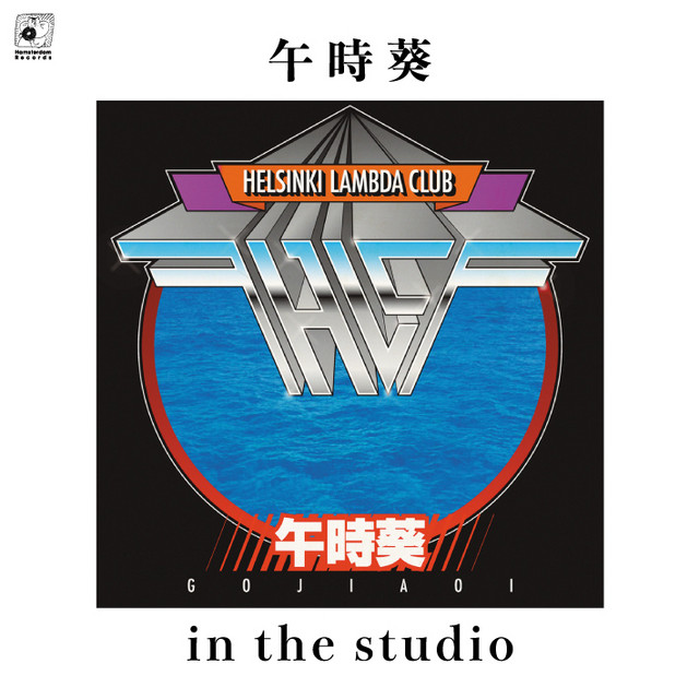 午時葵 In The Studio Playlist By Helsinki Lambda Club Spotify