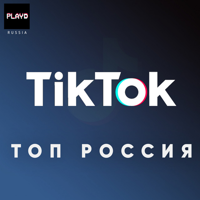 Песни Новый Год Тик Ток