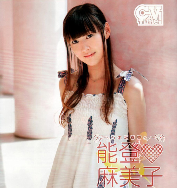 能登麻美子 Playlist By さしみ Spotify