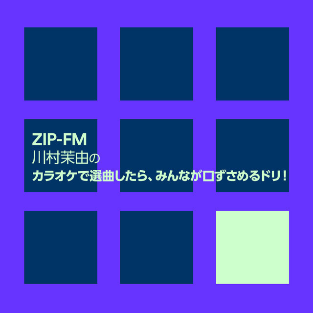 Zip Fm 川村茉由が選ぶ カラオケで選曲したら みんなが口ずさめるドリカムソング Playlist By My Dream Quest 私のドリクエ Spotify