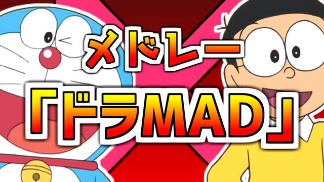 ドラえもんおやくそく 辞書引き大冒険 音mad原曲 音源集 Allbest Playlist By ユウキング Spotify