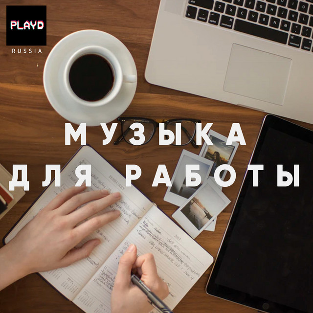 Музыка для работы и офиса | Концентрация | Фокус | Инструментальная ...