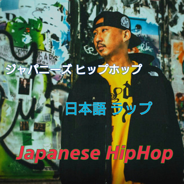 ジャパニーズヒップホップ 日本語ラップ Japanese Hiphop Playlist By Tsukasa Henna 平安名 司 Spotify