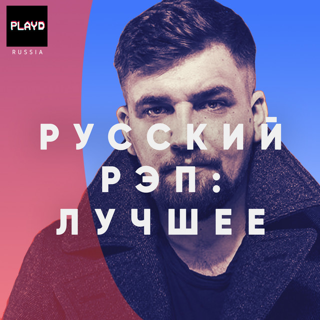 Русский Рэп Новый Год