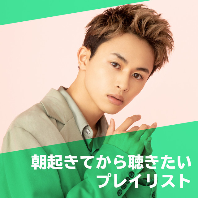 タクヤselect 朝起きてから聴きたいプレイリスト Playlist By 超特急 Official Spotify