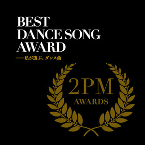 2pm Awards Best Dance Song Award 私が選ぶ ダンス曲 ノミネート作品プレイリスト Playlist By 2pm Official Spotify