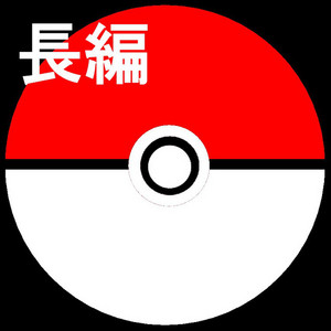ポケモン映画主題歌1998 Playlist By Ysdec Spotify
